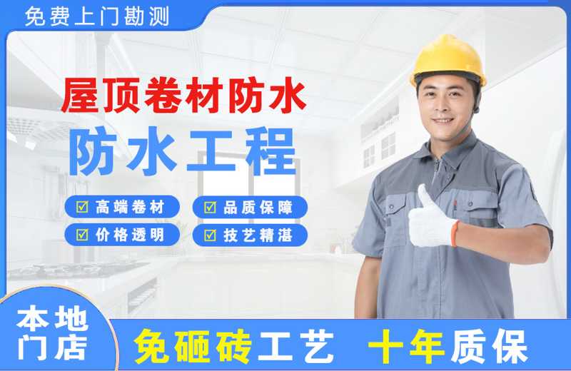 长洲屋顶卷材防水